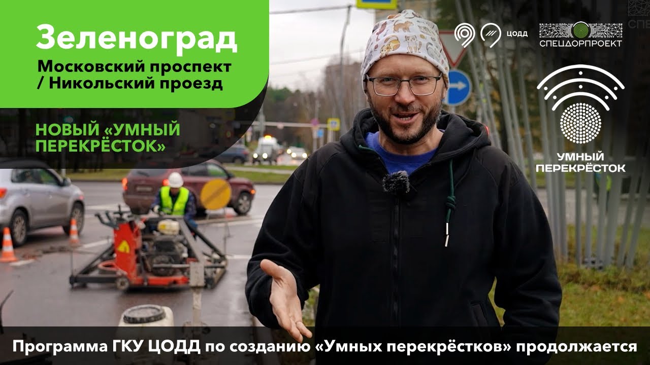 Умный перекрёсток - система приоритета движения наземного городского  транспорта